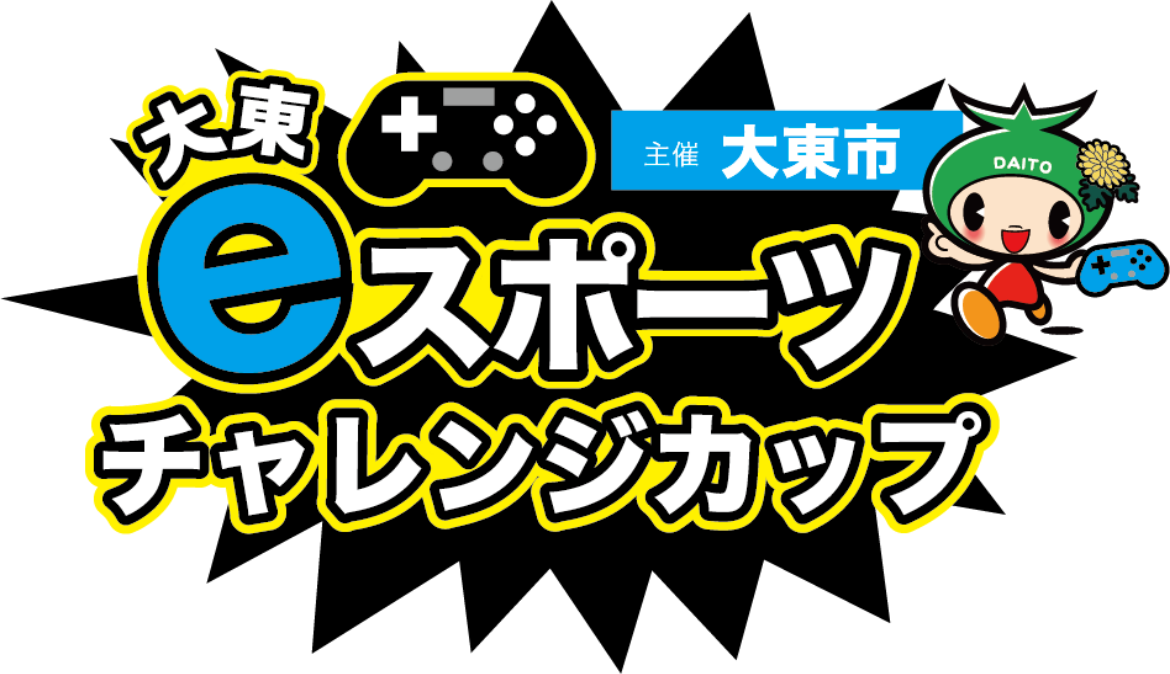 参加募集ページ｜大東eスポーツチャレンジカップ 2024