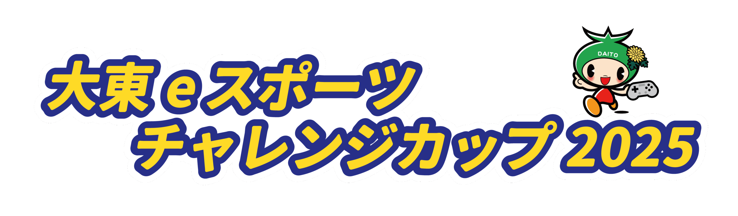 参加募集ページ｜大東eスポーツチャレンジカップ 2025