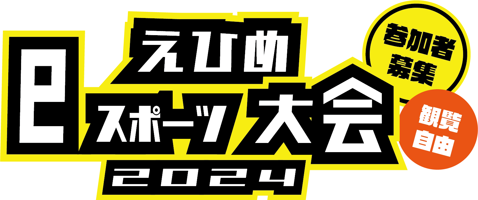 えひめeスポーツ大会2024 タイトルロゴ