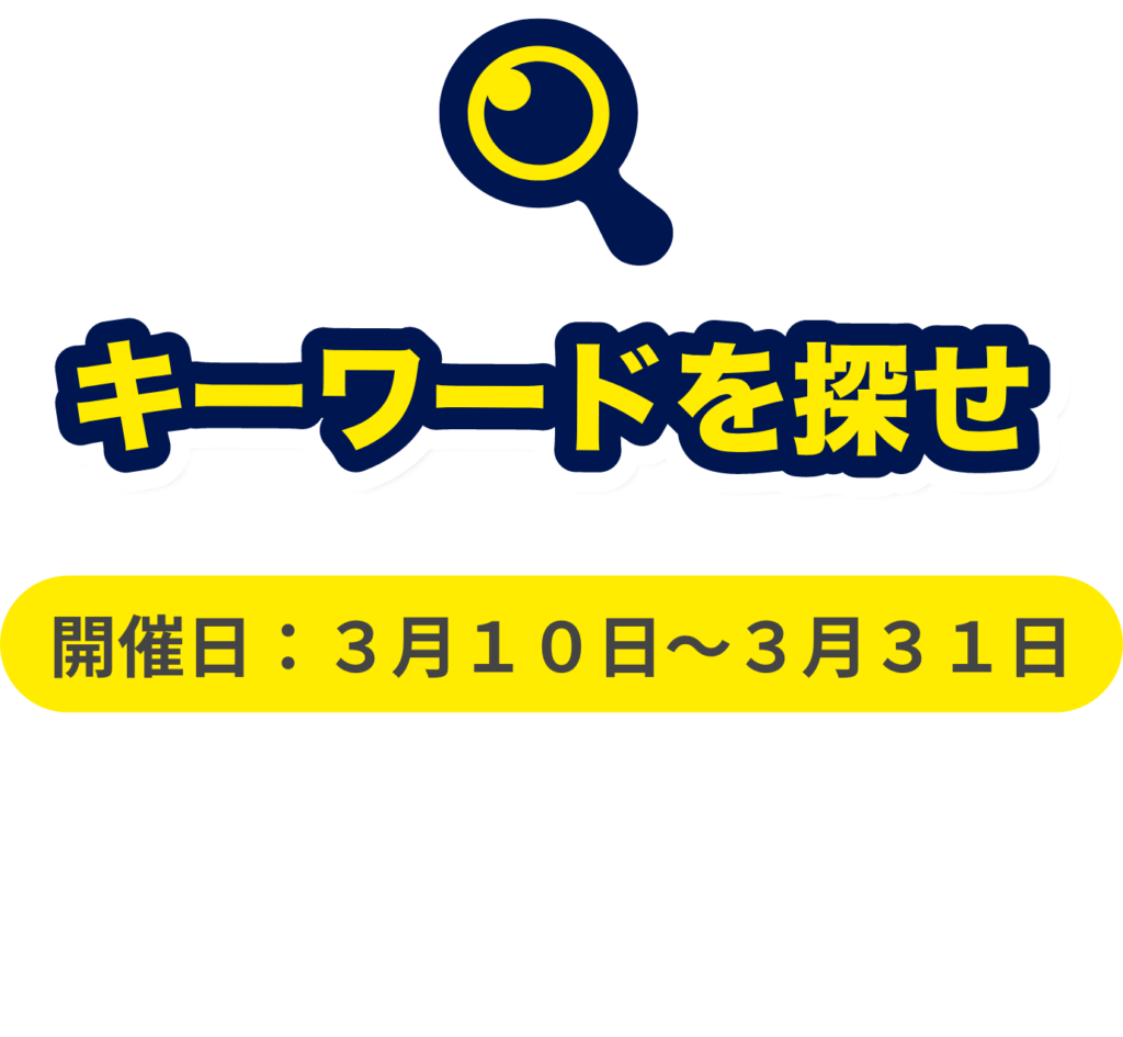 100万Gポイント争奪イベント勃発！早押し大会