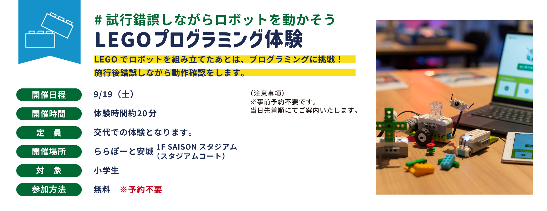 LEGOプログラミング体験
