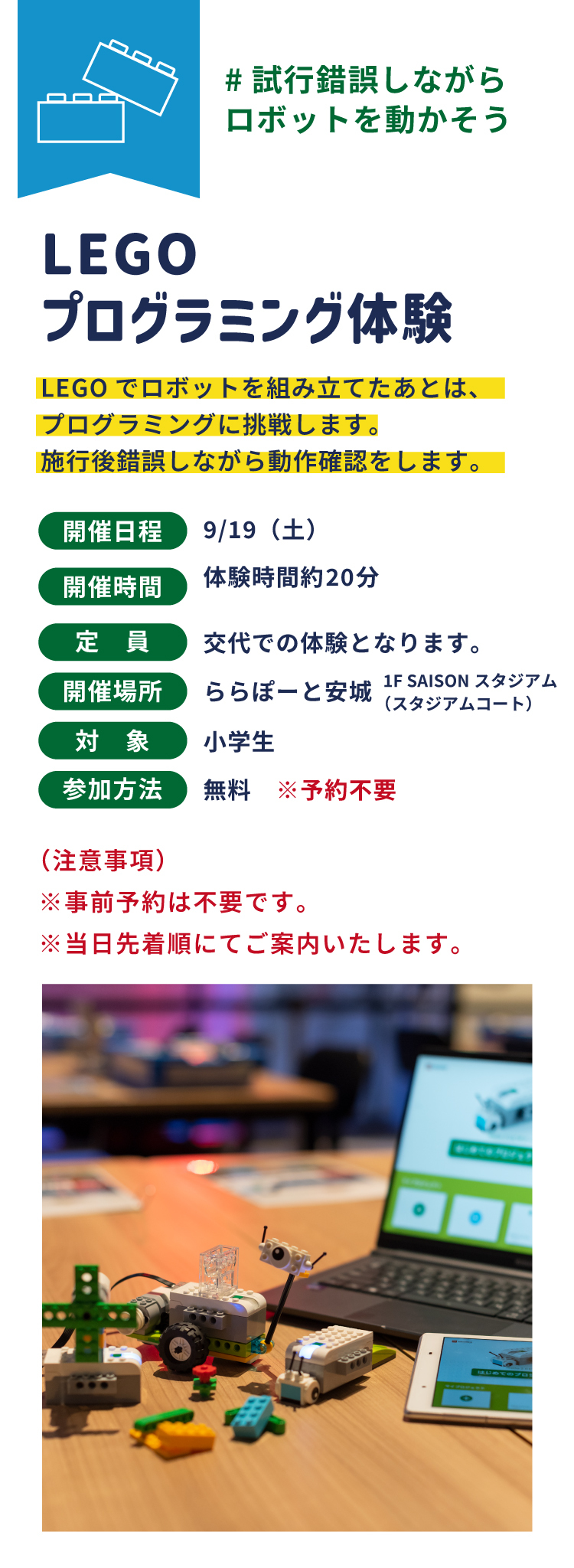 LEGOプログラミング体験