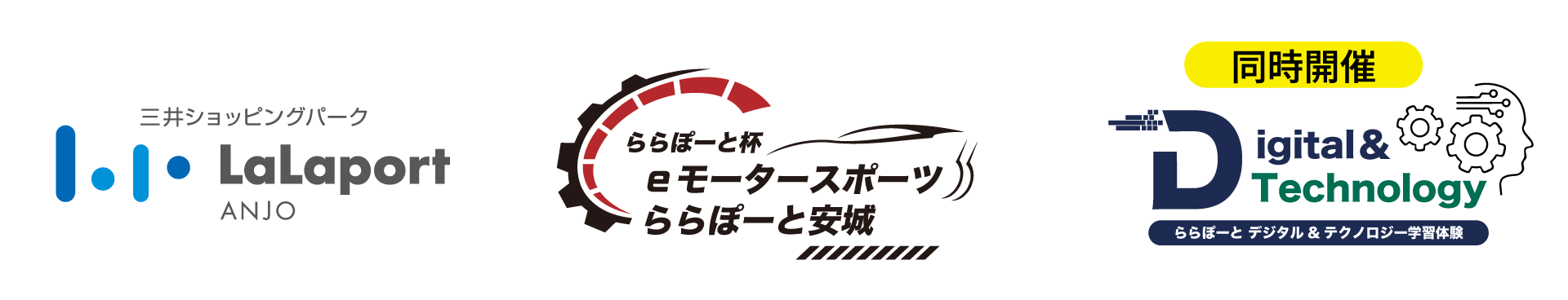 ららぽーと杯｜eモータースポーツ ららぽーと安城大会
