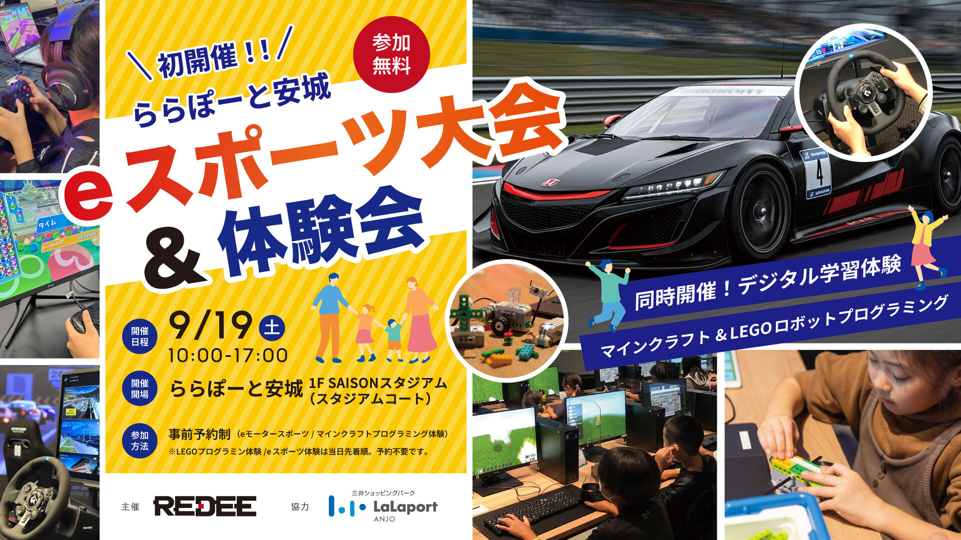 eモータースポーツ大会 ららぽーと安城大会