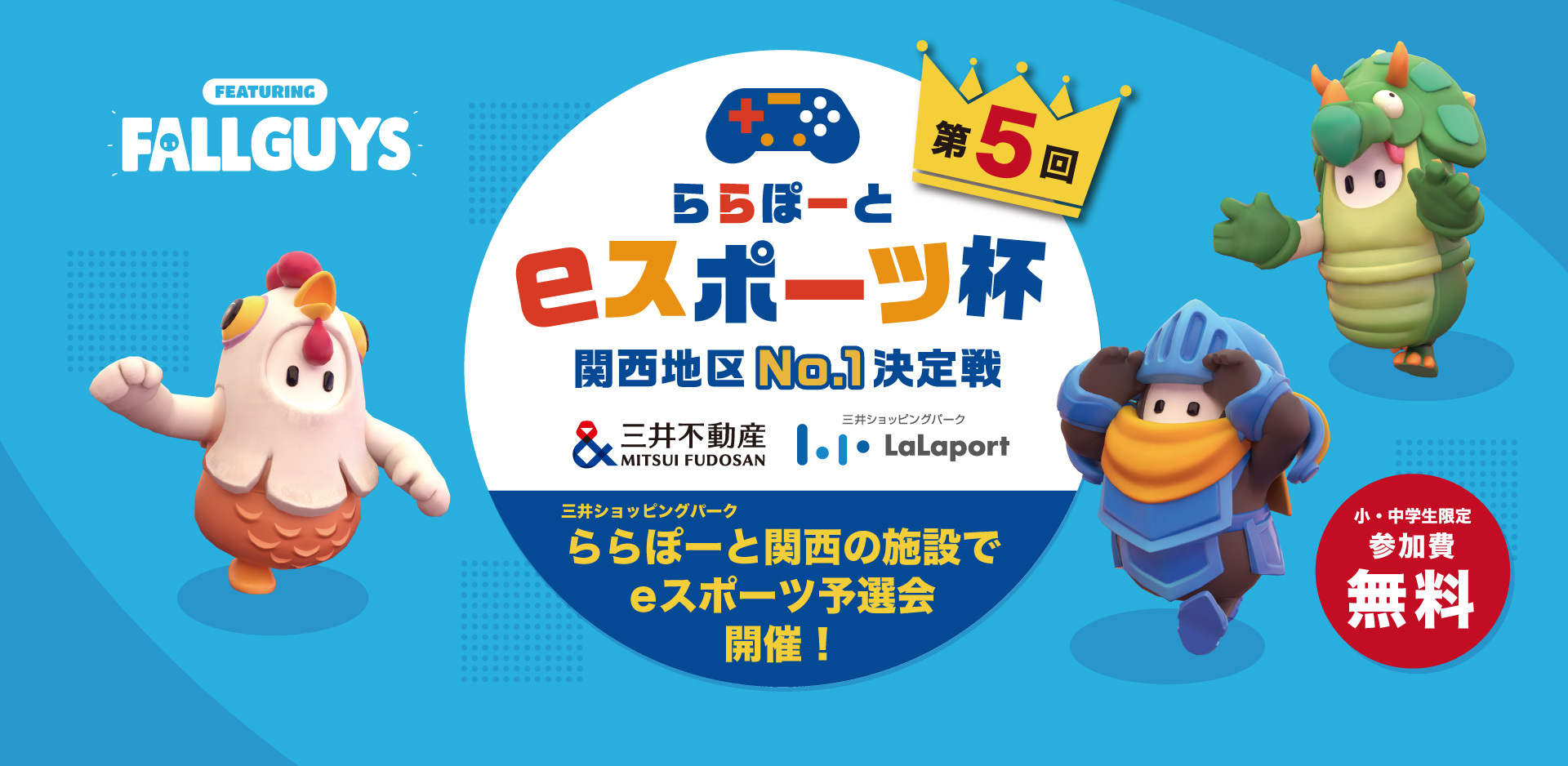 FALLGUYS大会