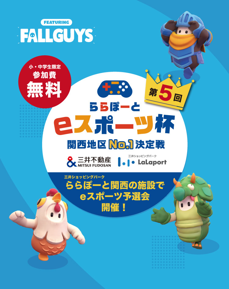 FALLGUYS大会