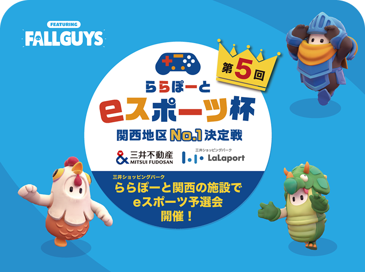 FALLGUYS大会