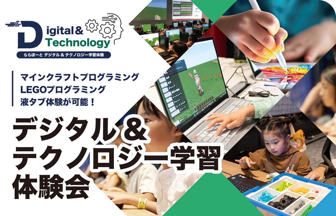 デジタル学習体験会