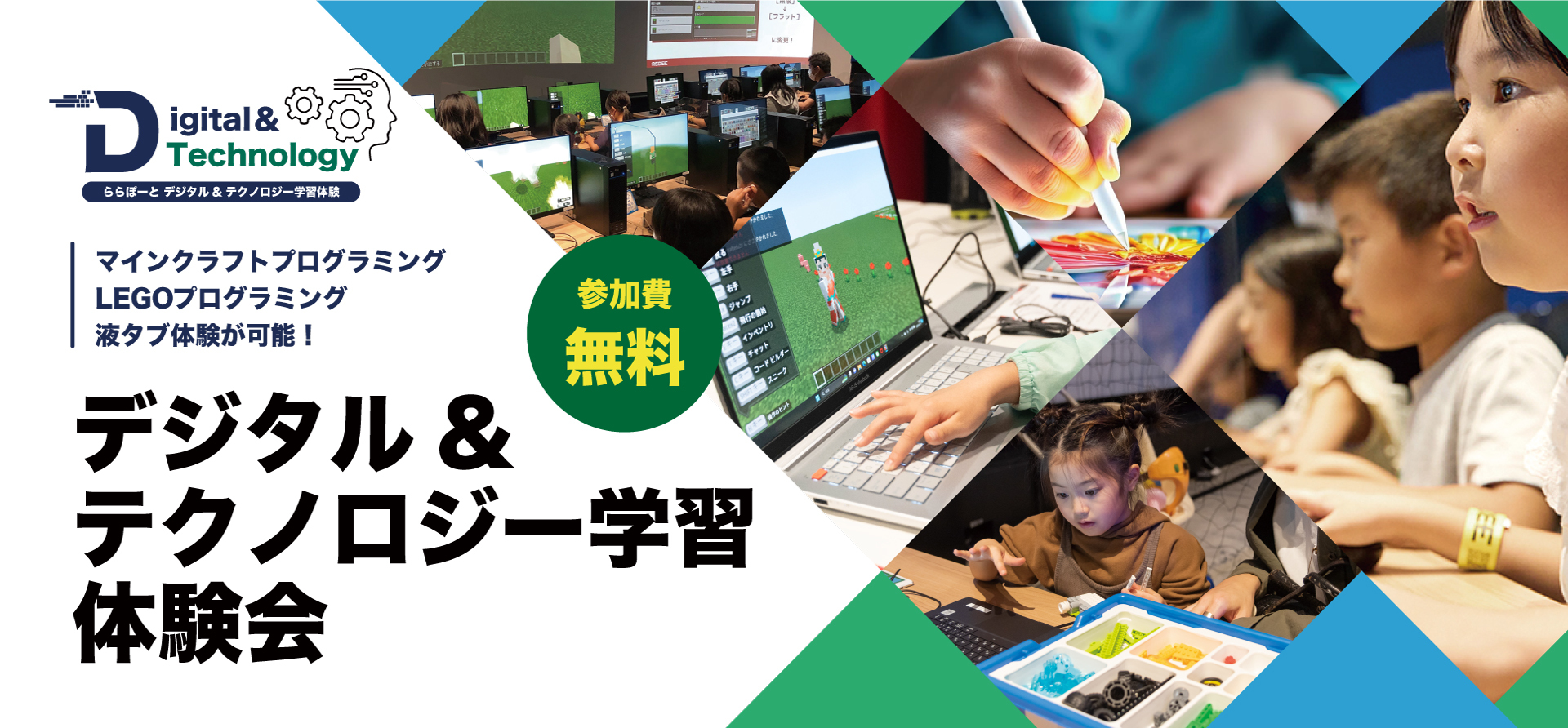 デジタル学習体験会