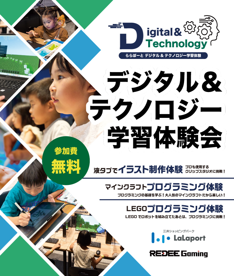デジタル学習体験会