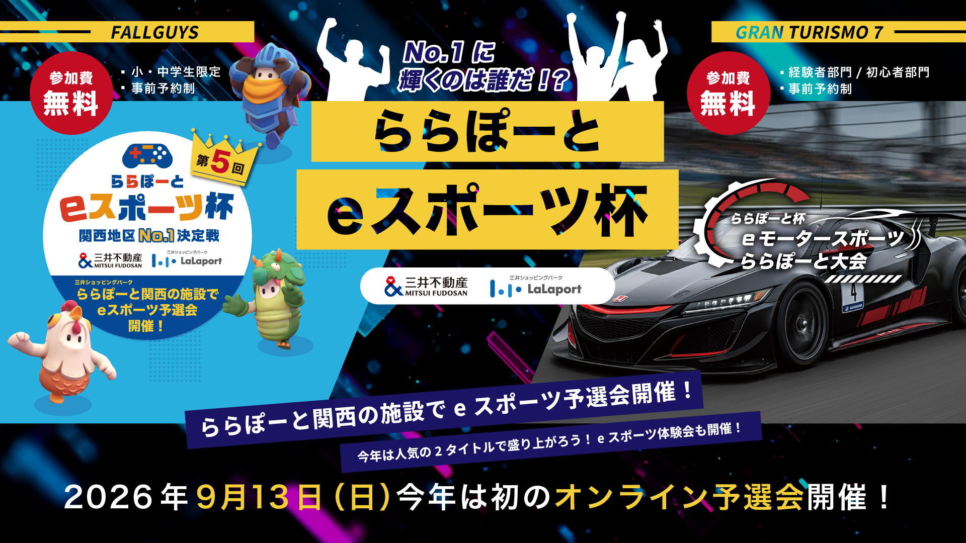 オンライン予選会