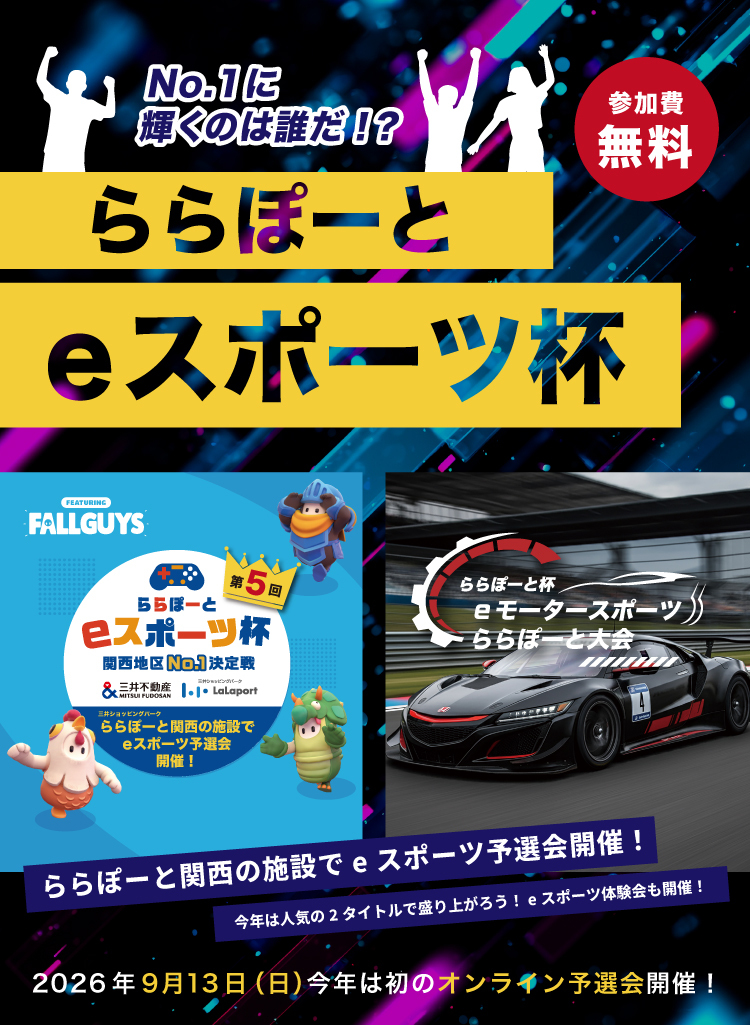 オンライン予選会