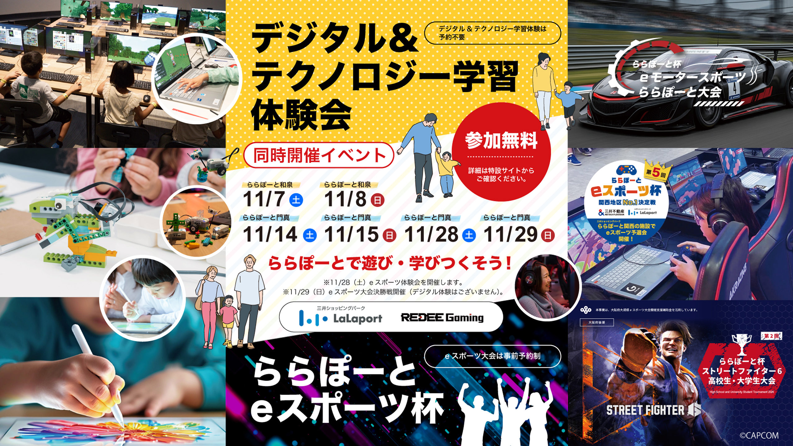 第5回ららぽーと杯