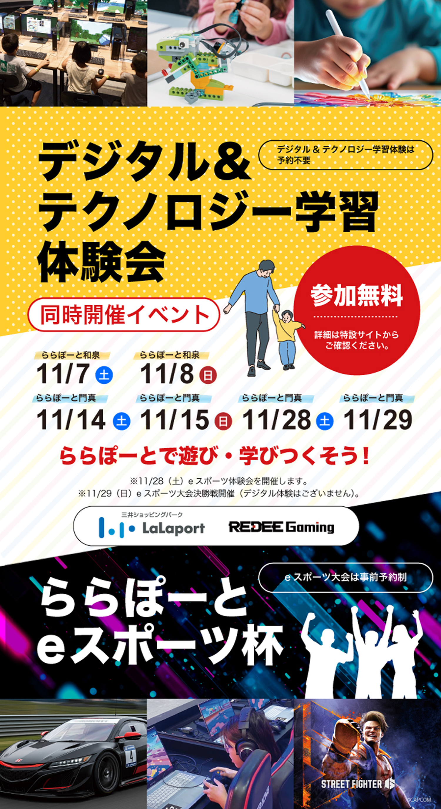第5回ららぽーと杯