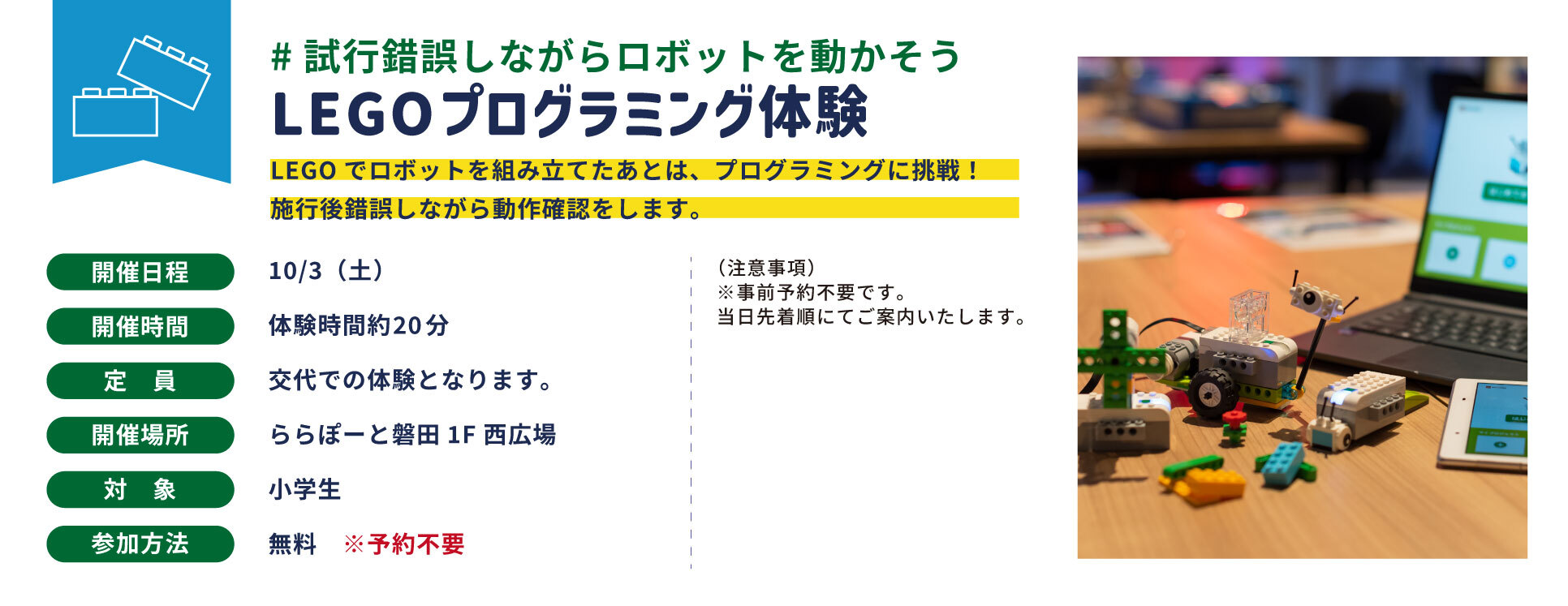 LEGOプログラミング体験