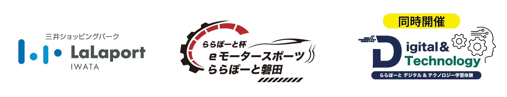 ららぽーと杯｜eモータースポーツ ららぽーと磐田大会