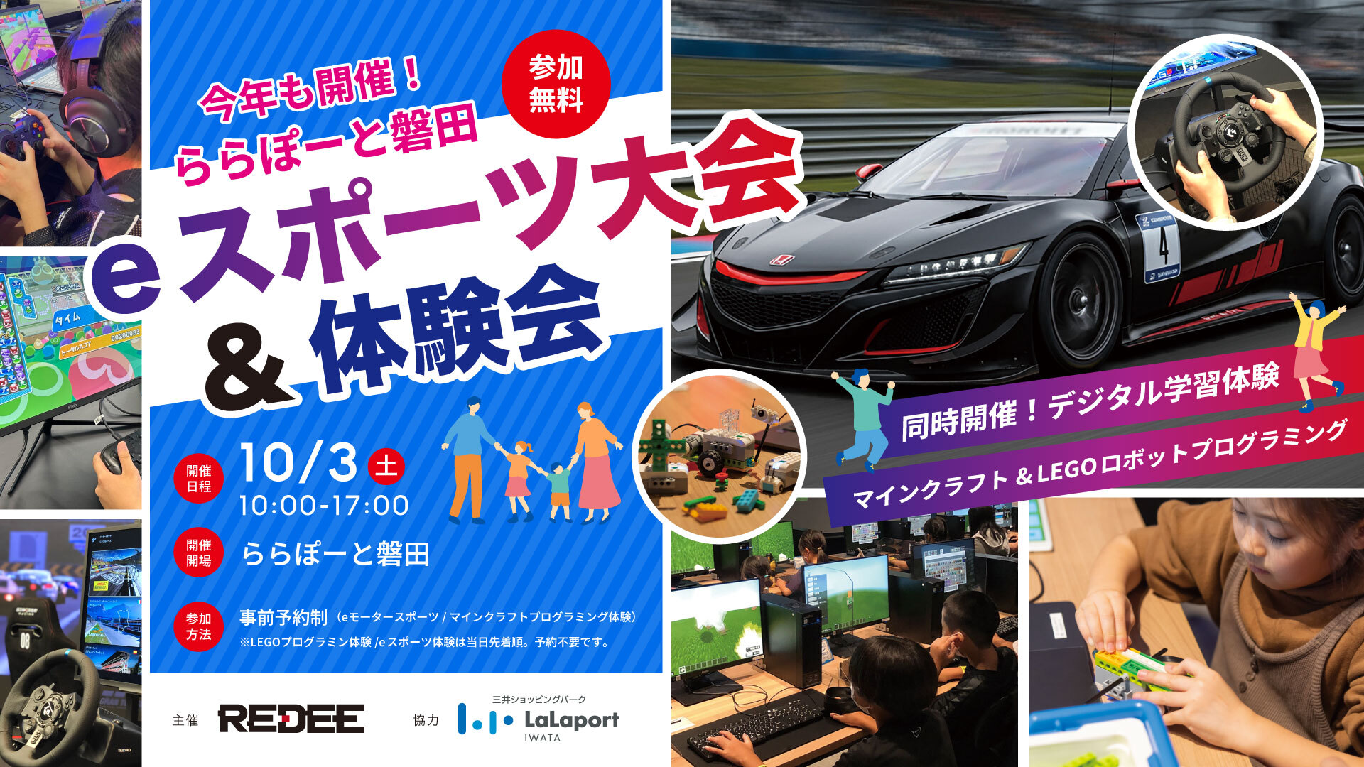 eモータースポーツ大会 ららぽーと磐田大会