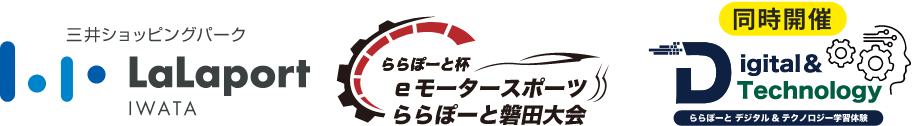 ららぽーと杯｜eモータースポーツ ららぽーと磐田大会