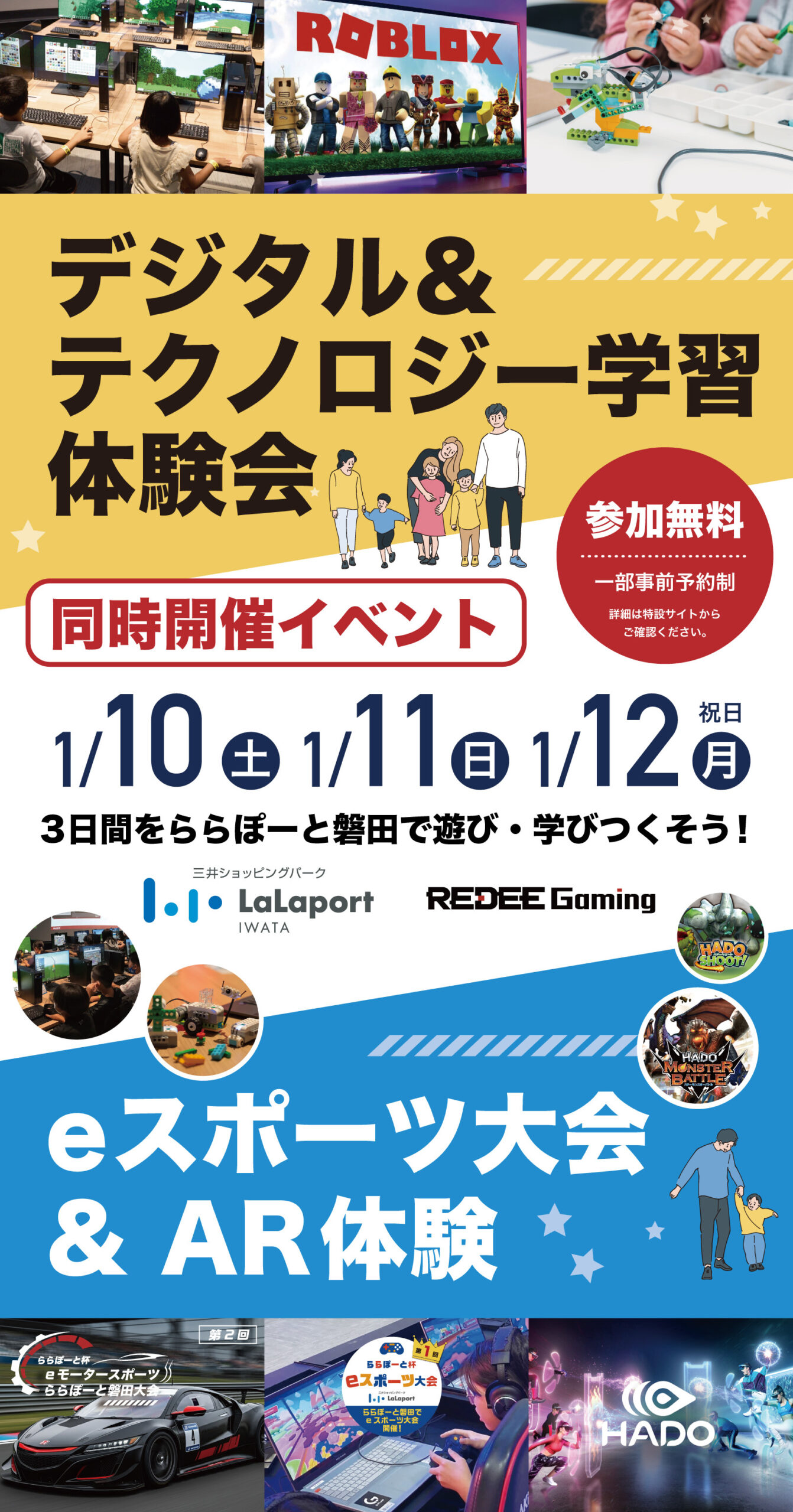 第2回ららぽーと杯磐田大会
