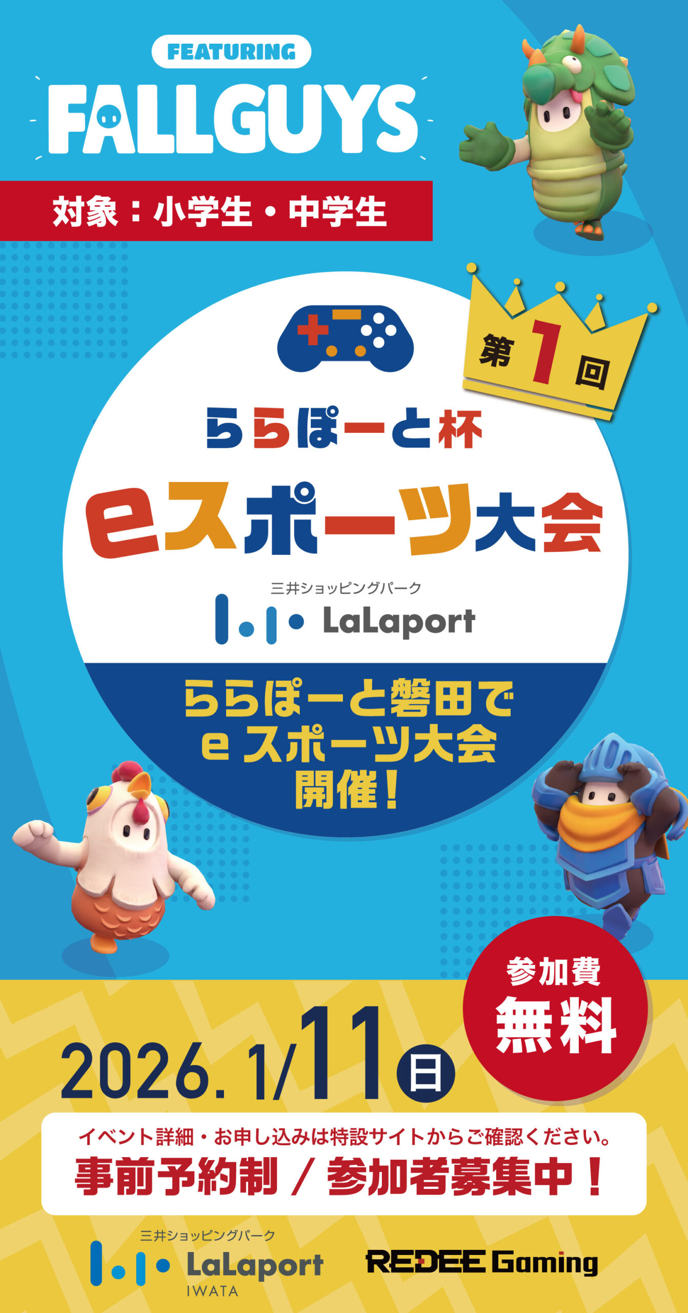FALLGUYS | 第2回ららぽーと杯磐田大会