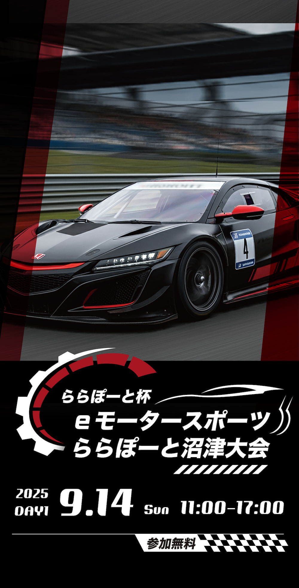 ららぽーと杯｜eモータースポーツ ららぽーと沼津大会
