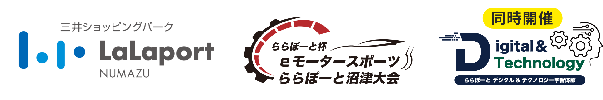 ららぽーと杯｜eモータースポーツ ららぽーと沼津大会
