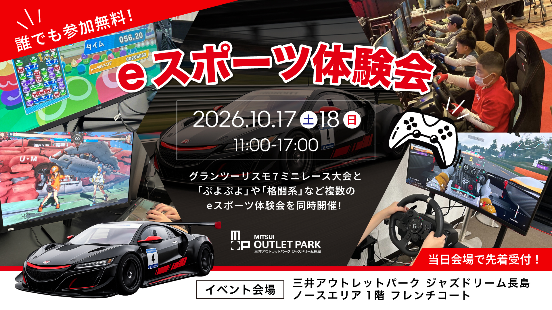 eモータースポーツミニレース大会 三井アウトレットパーク ジャズドリーム長島