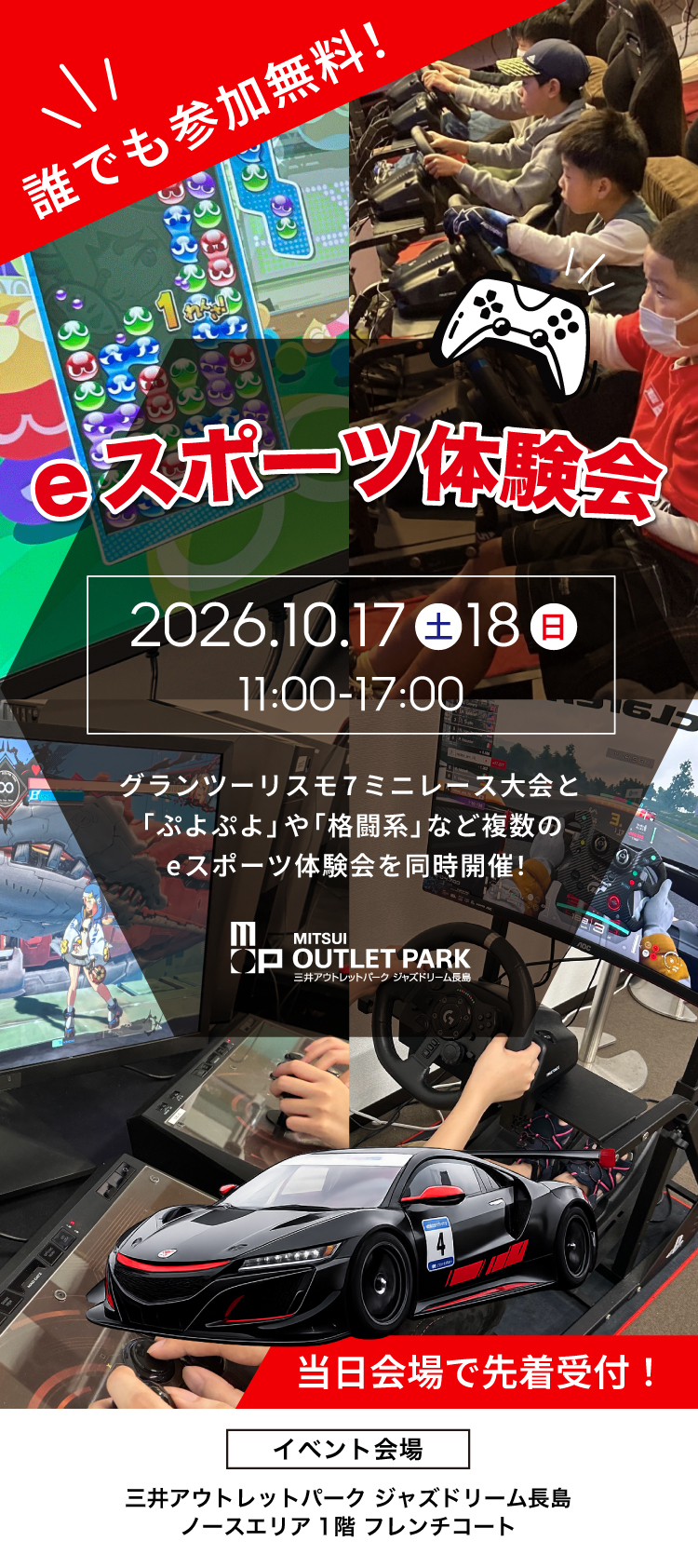 eモータースポーツミニレース大会 三井アウトレットパーク ジャズドリーム長島
