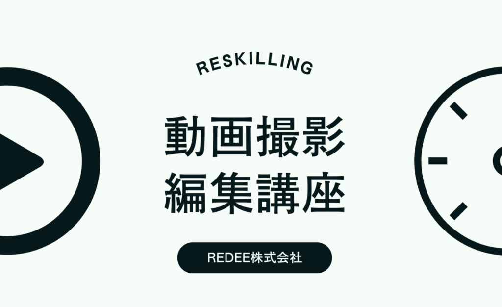 動画撮影編集講座