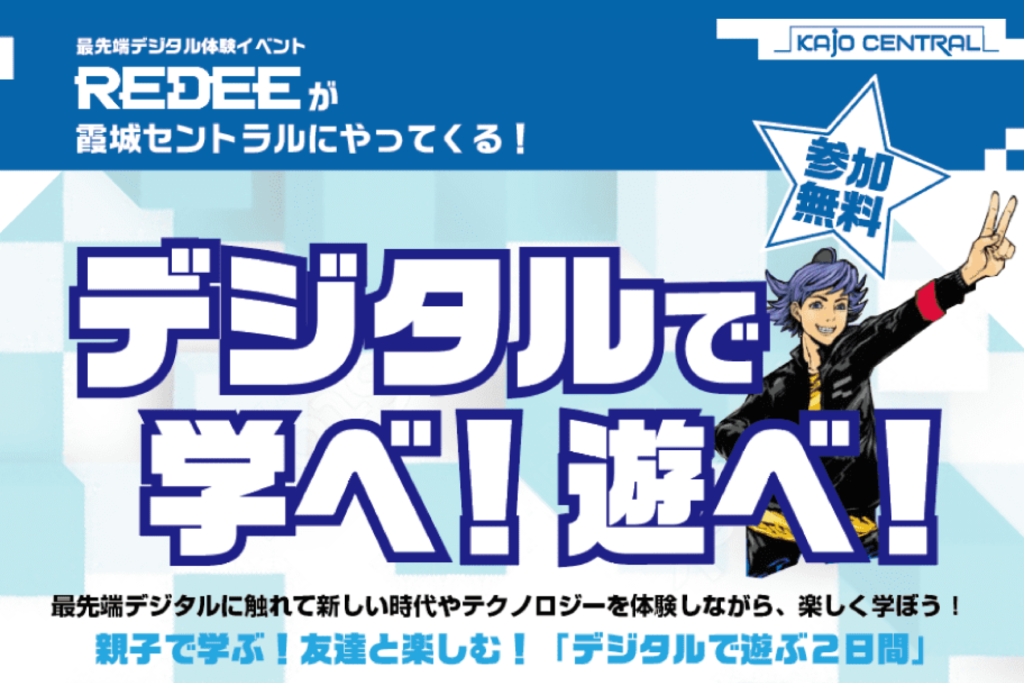 9月16日（土）・17日（日）に山形県で『デジタルで遊べ！学べ！』を開催いたします！