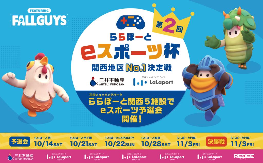 「ららぽーとeスポーツ杯関西地区No.1決定戦」第2回開催決定!子どもたちに最新デジタル技術を体感できる機会を無料で提供。