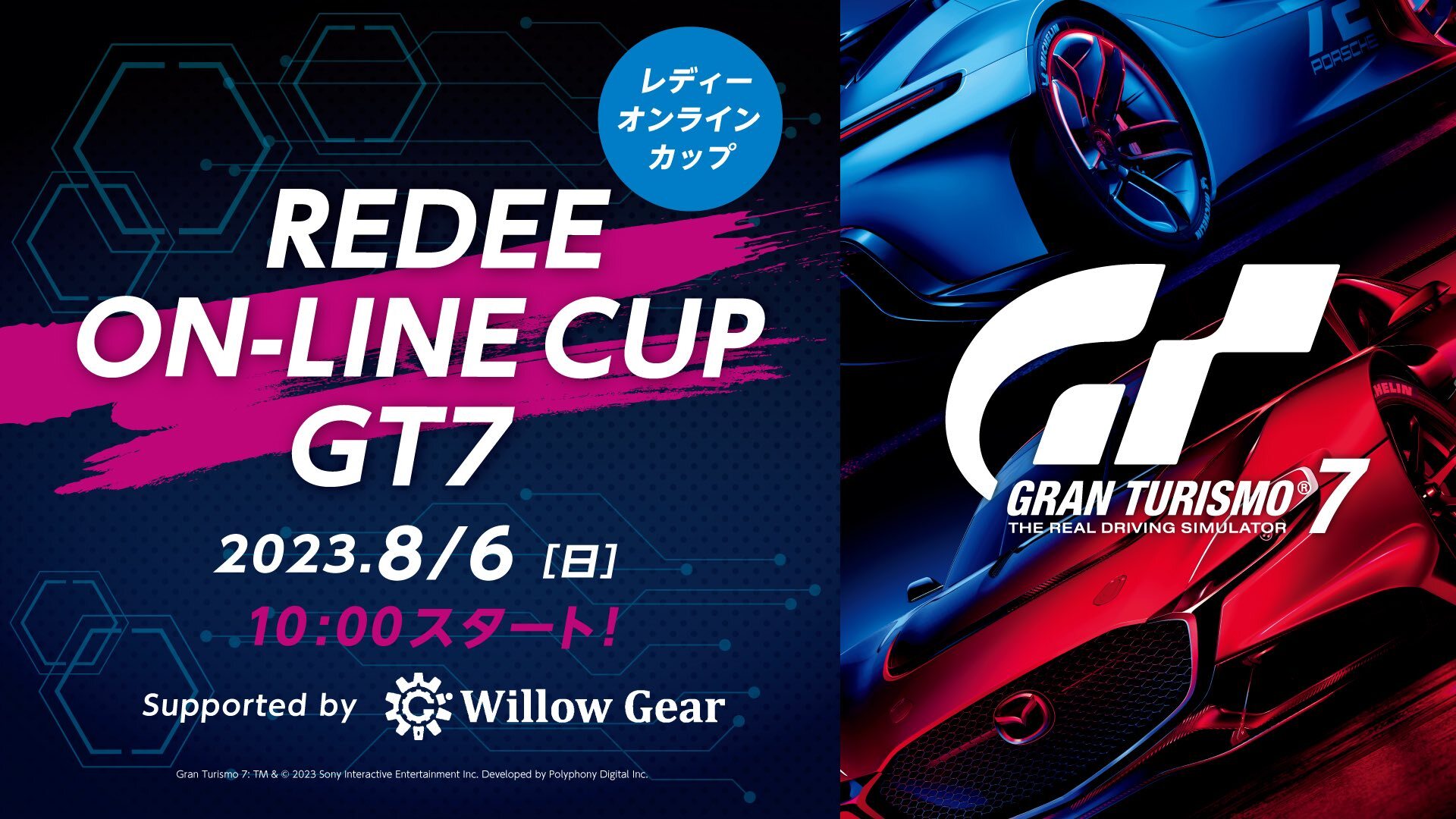 オンラインeスポーツ大会『REDEE ONLINE CUP GT7 supported by Willow Gear』8/6（日）開催決定&参加者募集中！