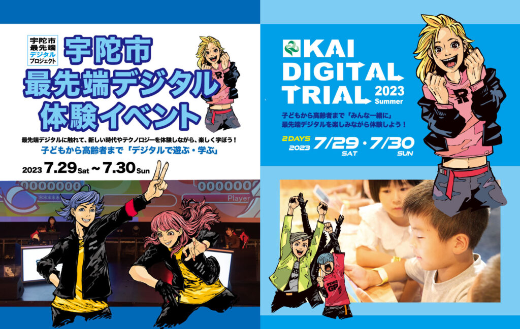 全国初の自治体間オンライン連携イベント「奈良県宇陀市・山梨県甲斐市」で7月29日(土)・30日(日)開催いたします!