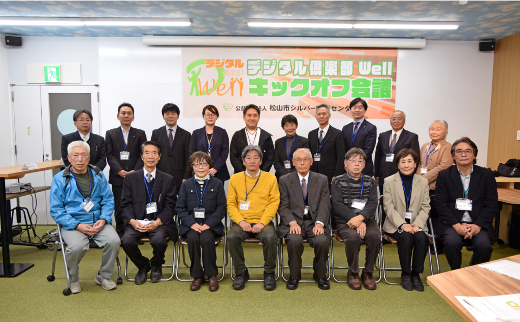 アドバイザーとしてREDEE株式会社から1名就任！松山市シルバー人材センター「デジタル倶楽部Well」発足。