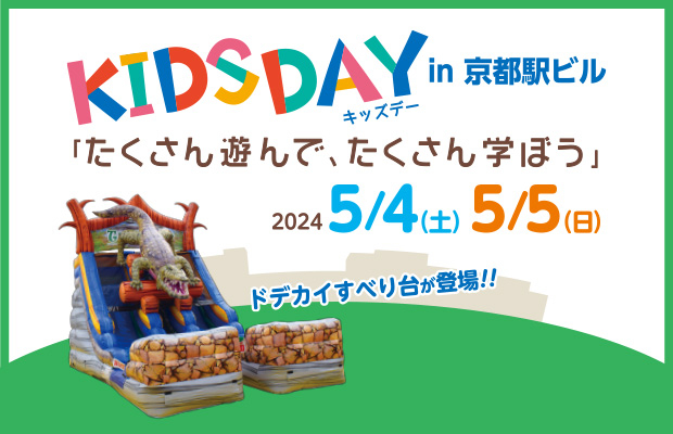 5月4日(土)、5日(日)「KIDS DAY in 京都駅ビル」にて「ロボットプログラミング体験」と「クリエイティブ体験」を実施しました！