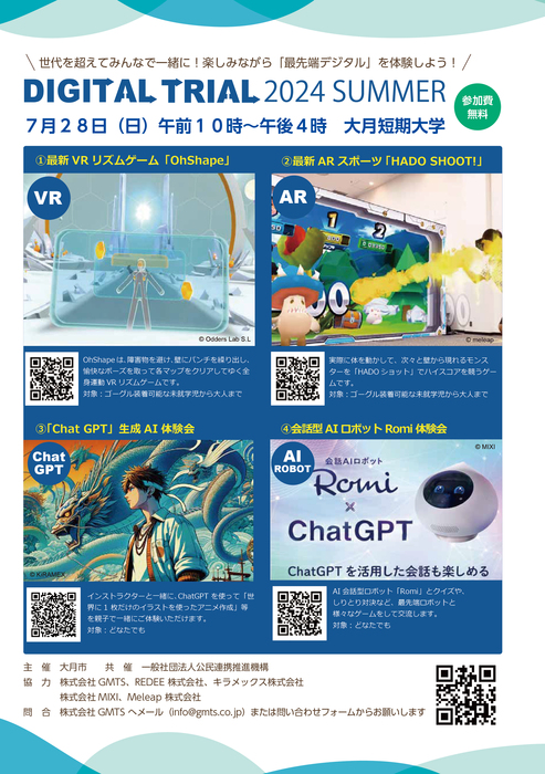 7月28日(日)山梨県大月市にて公民連携推進機構と連携しDIGITAL TRIAL2024SUMMER「VR 学習体験会」を実施いたしました。【イベントレポート】