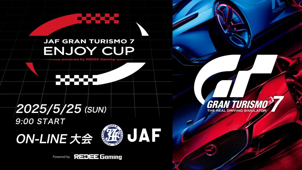 2025年5月25日(日)初開催!「JAF GRAN TURISMO 7 ENJOY CUP 」開催決定