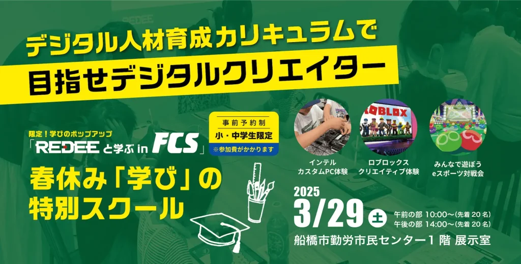 船橋市勤労市民センターにて『春休み「学び」の特別スクール』を実施いたしました。【イベントレポート】
