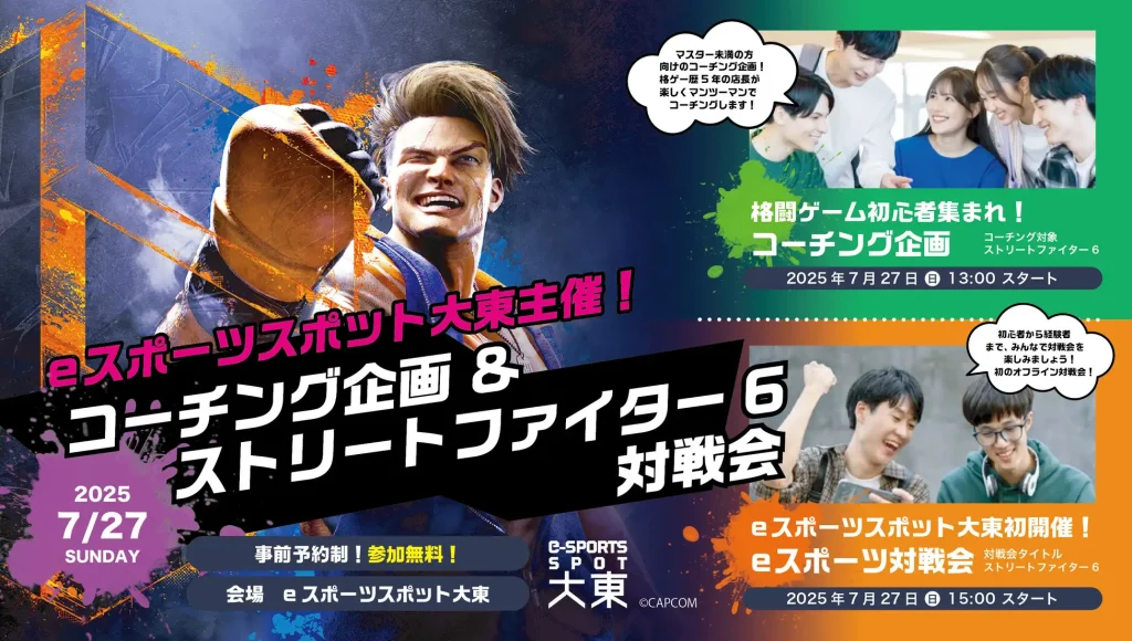 eスポーツスポット大東にてストリートファイター6がプレイ可能に。
