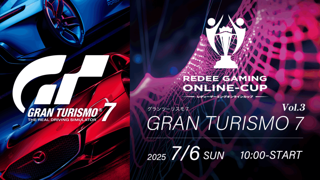 REDEE GAMING ONLINE-CUP Vol.3 GRAN TURISMO7【2025年7月6日(日)10時~】