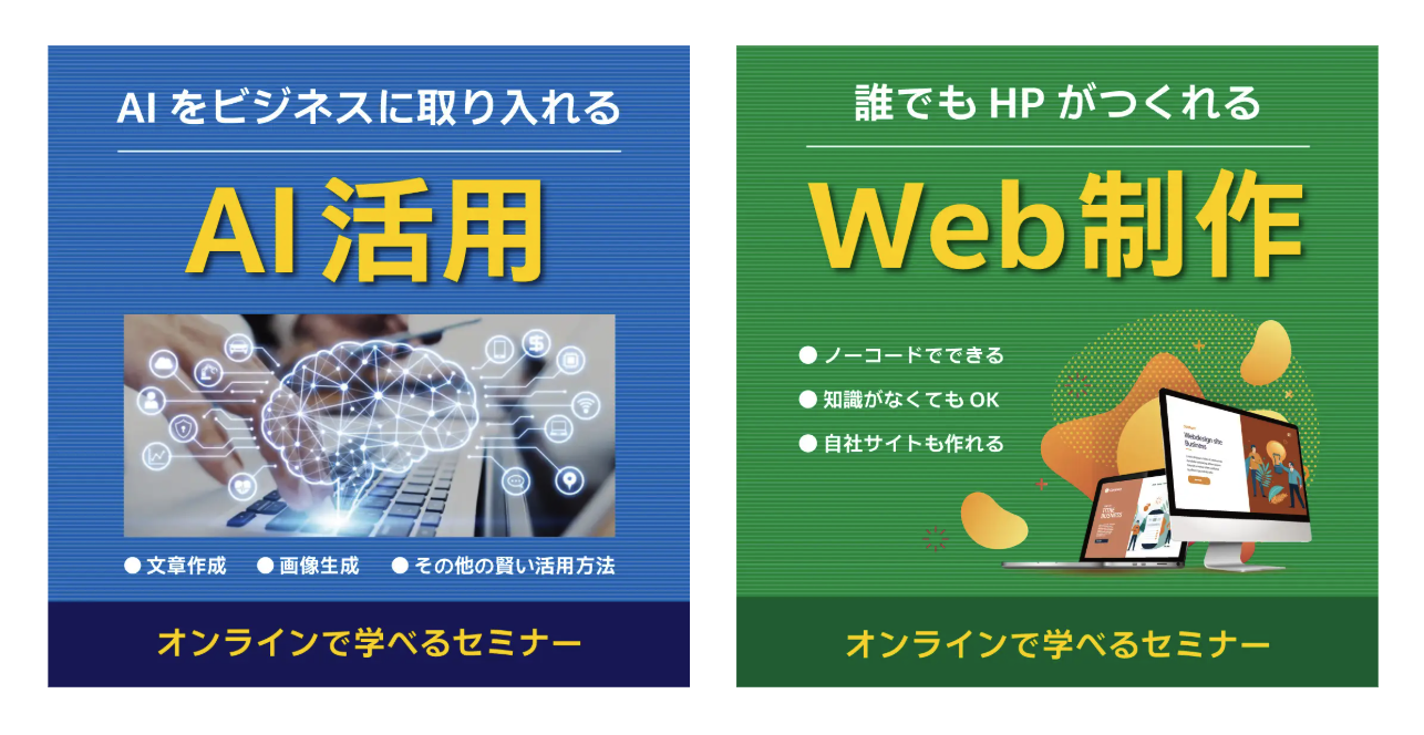 AIの活用に関するオンラインセミナーを8月・9月に開催します!