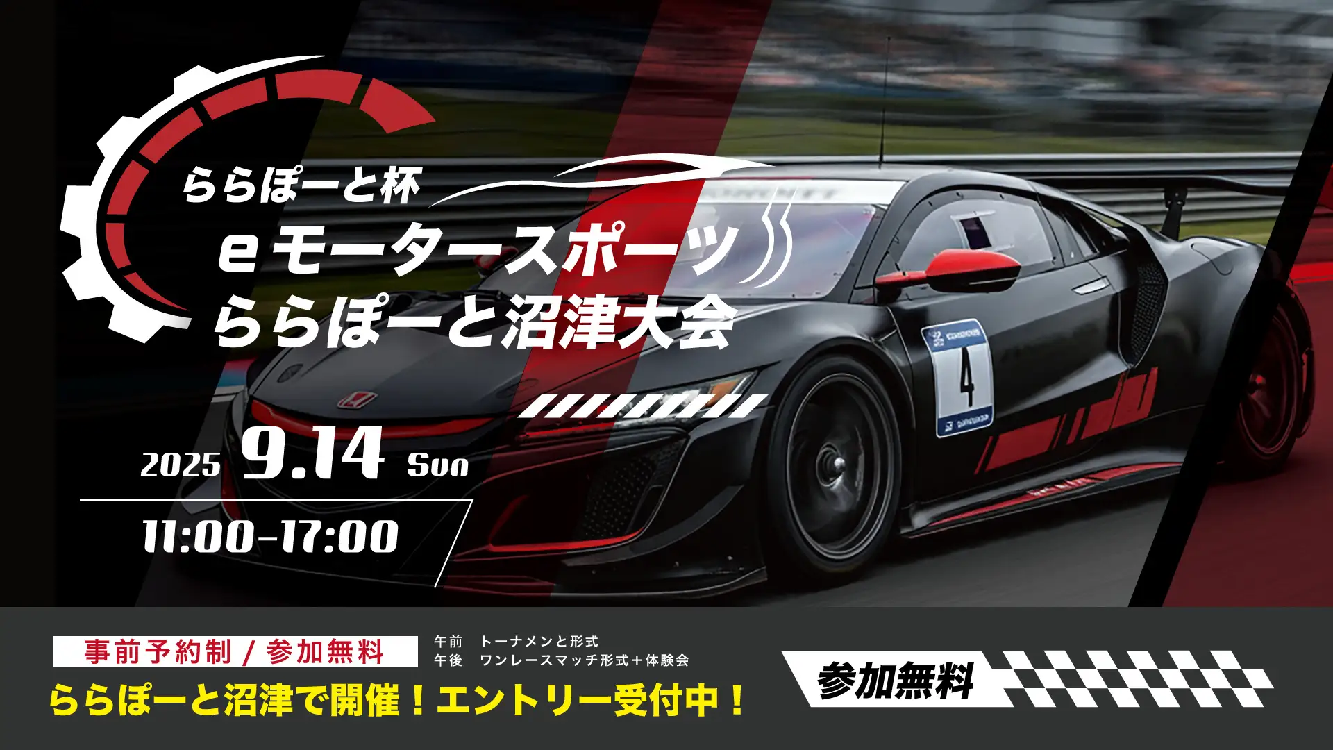 第1回ららぽーと沼津 eスポーツ&デジタル学習イベントを開催