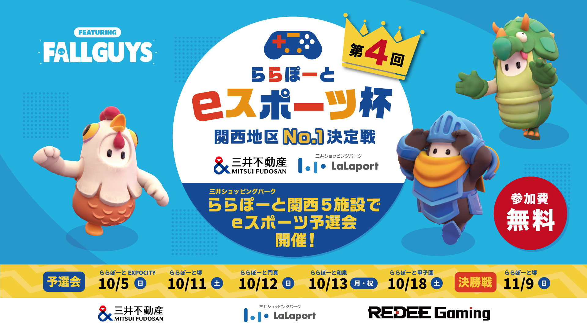 「ららぽーとeスポーツ杯関西地区No.1決定戦」第４回開催決定！ 子どもたちに最新デジタル技術を体感できる機会を無料で提供