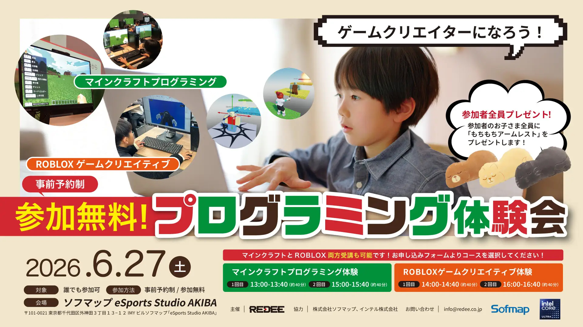 eSports Studio AKIBAにて、マインクラフト・ROBLOX ゲームクリエイター体験会 を6月27日に開催します！
