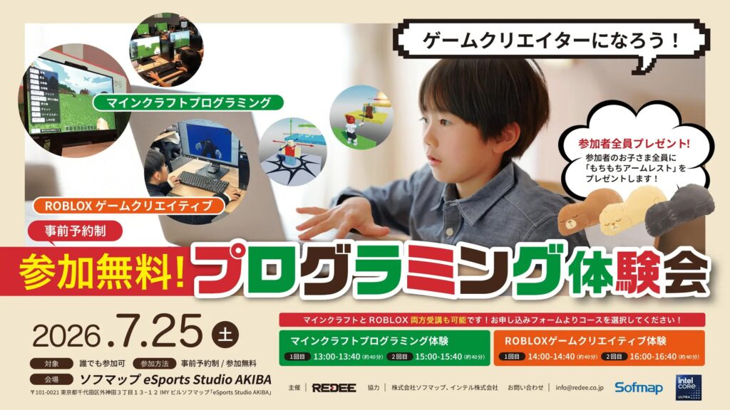 【開催日変更に伴う再リリース】eSports Studio AKIBAにて、マインクラフト・ROBLOX ゲームクリエイター体験会 を7月25日に開催します！
